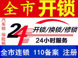 上門(mén)開(kāi)鎖安全么