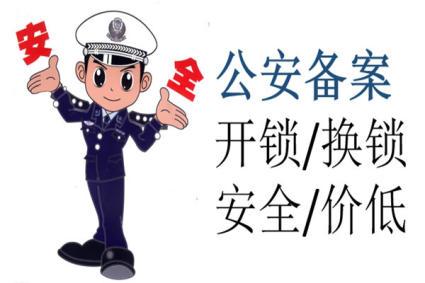 威海24小時(shí)開(kāi)鎖公司